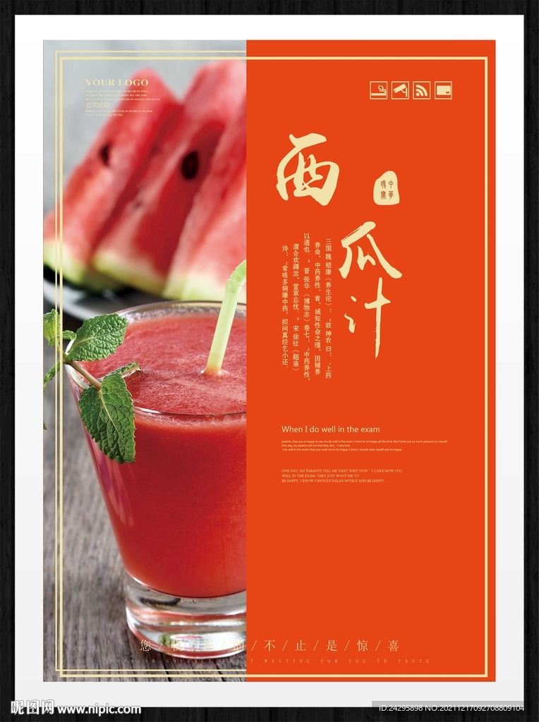 西瓜汁
