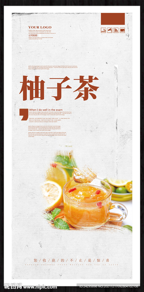 柚子茶