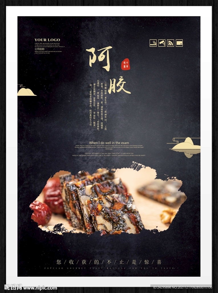 阿胶