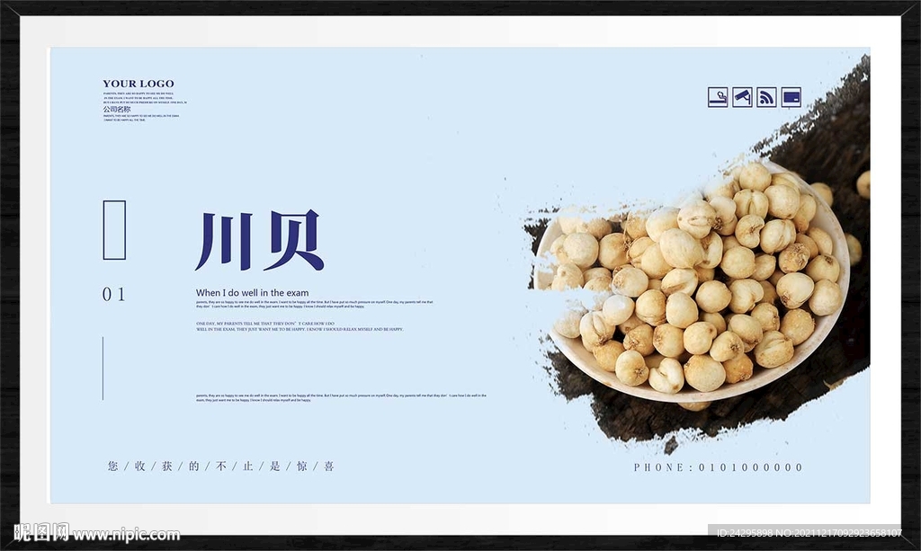 川贝