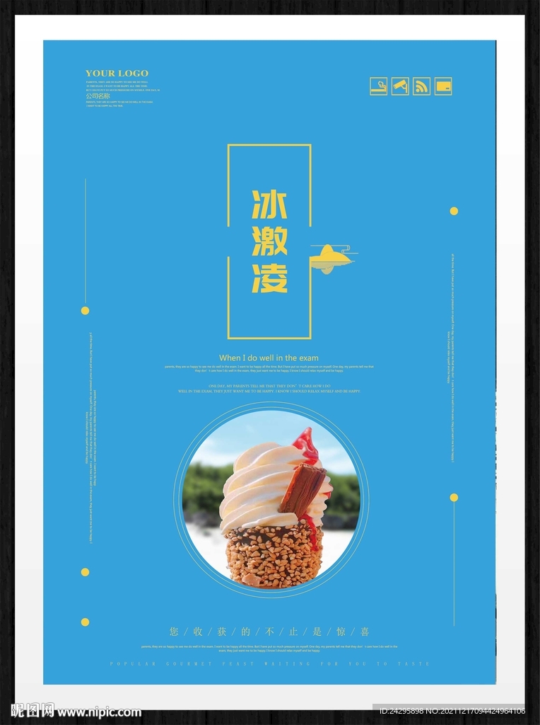 冰激凌