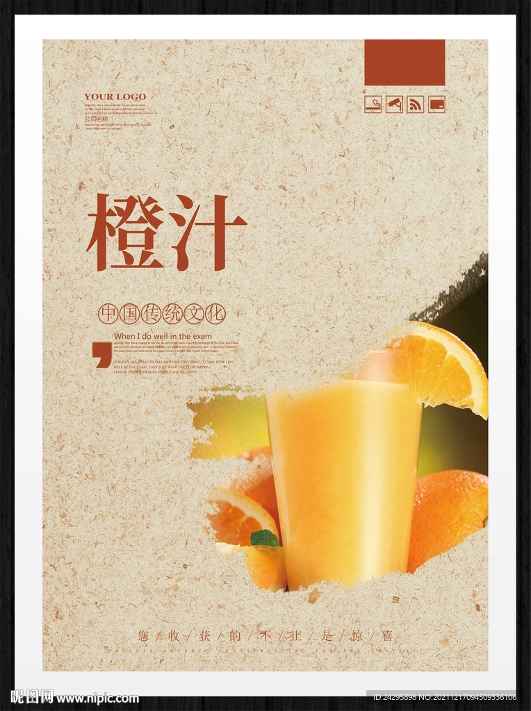 橙汁