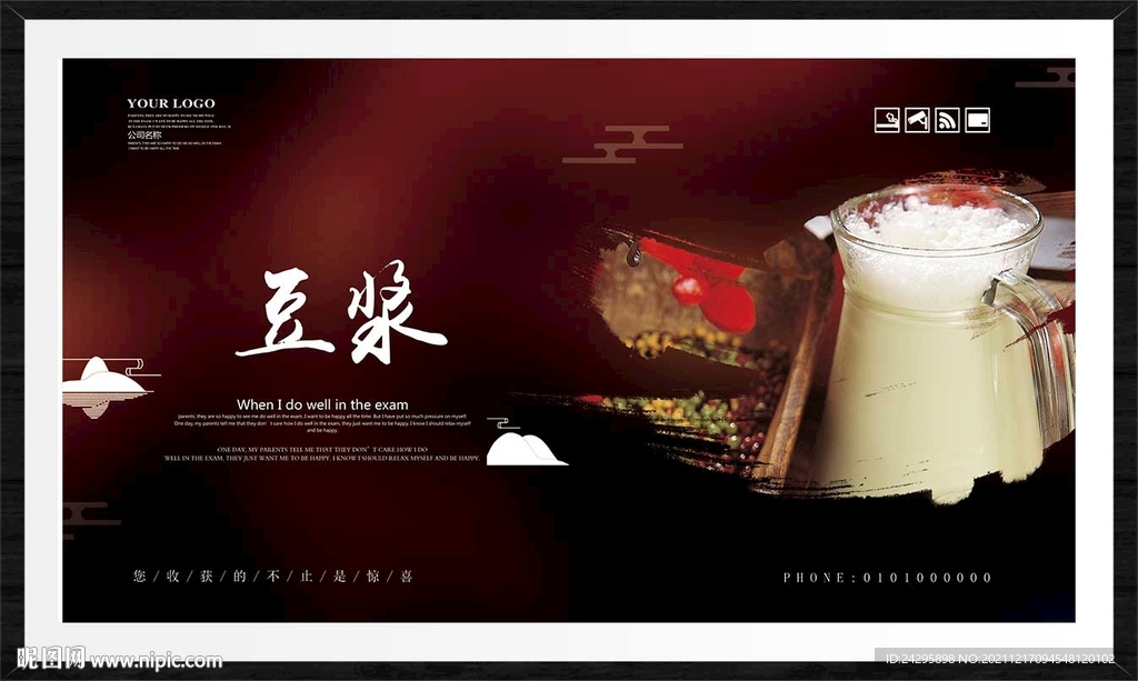 豆浆