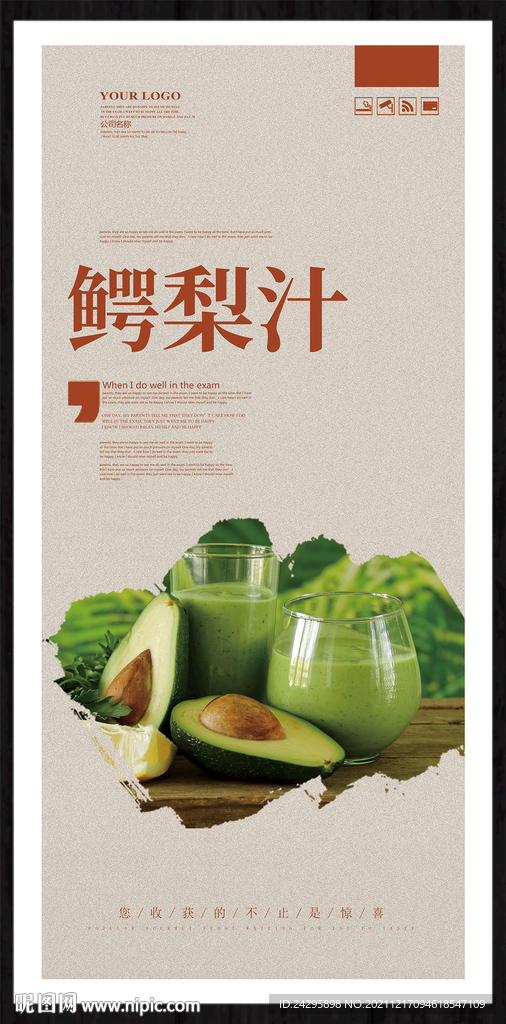 鳄梨汁