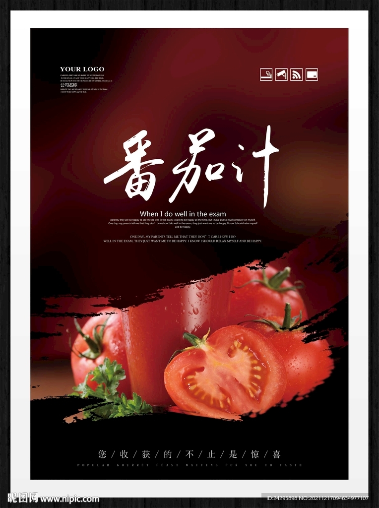 番茄汁