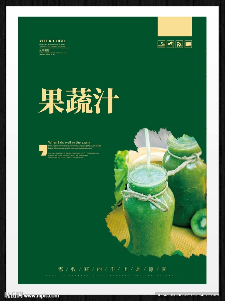 果蔬汁