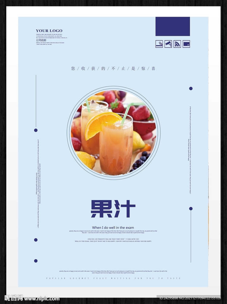 果汁