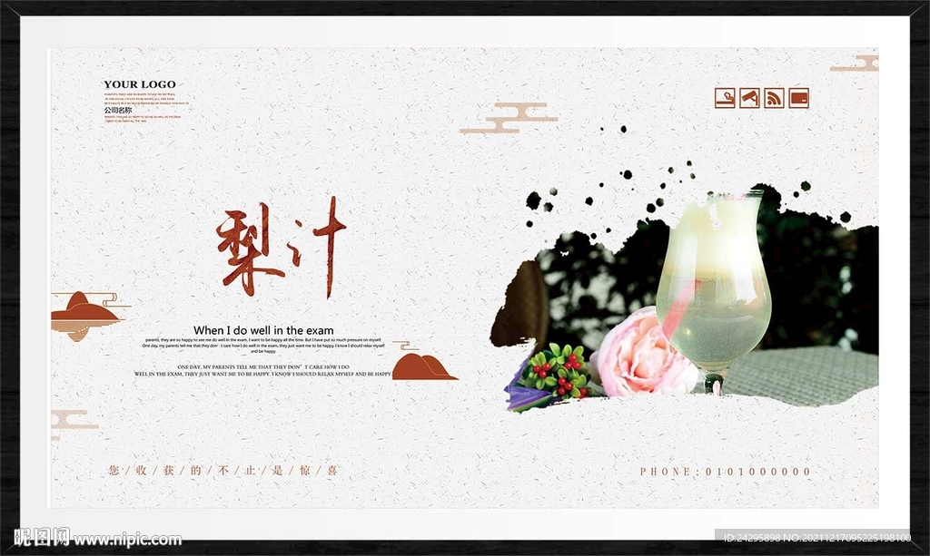 梨汁