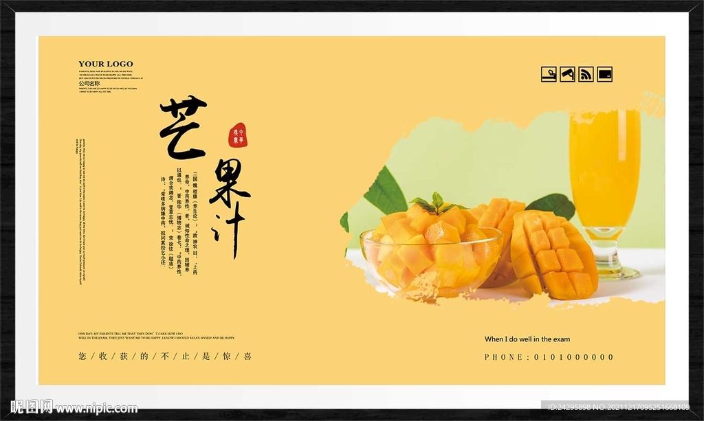 芒果汁