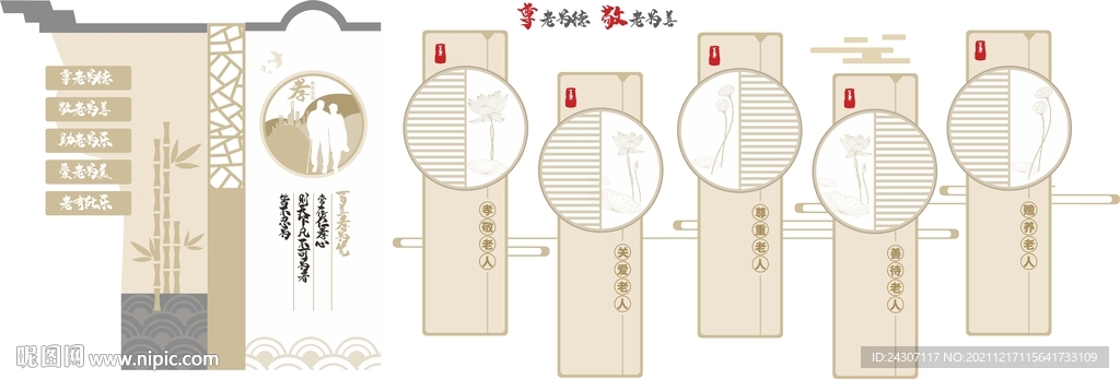 爱老敬老文化请