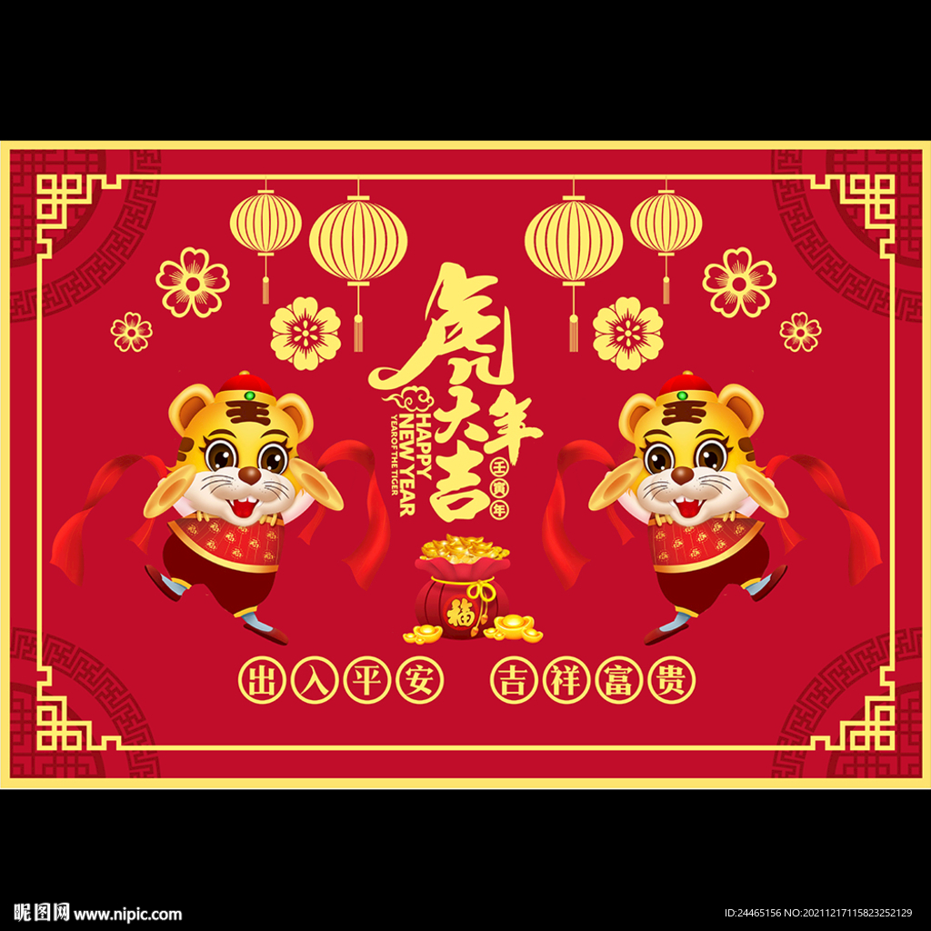 虎年地毯