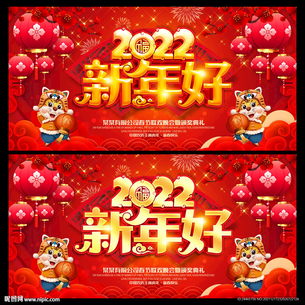 2022虎年