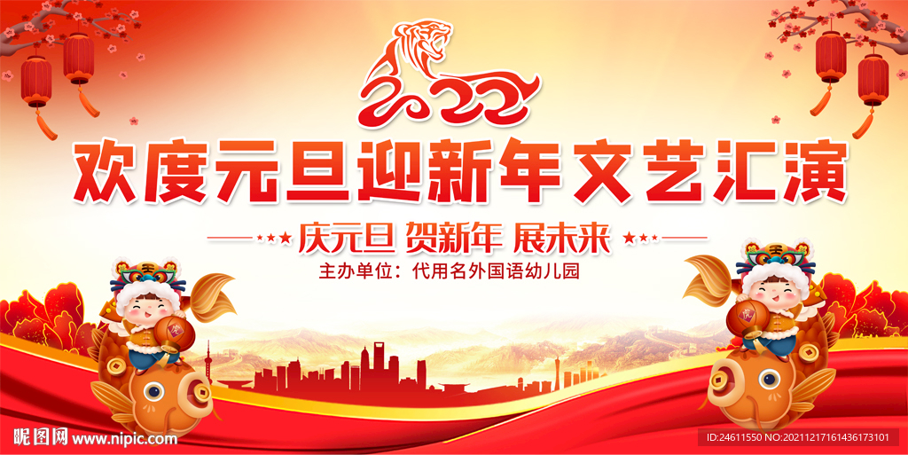 幼儿园小学元旦春节晚会