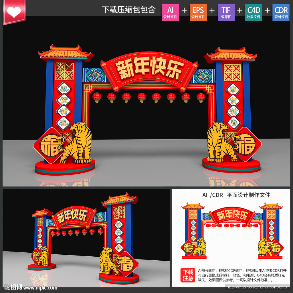 春节拱门