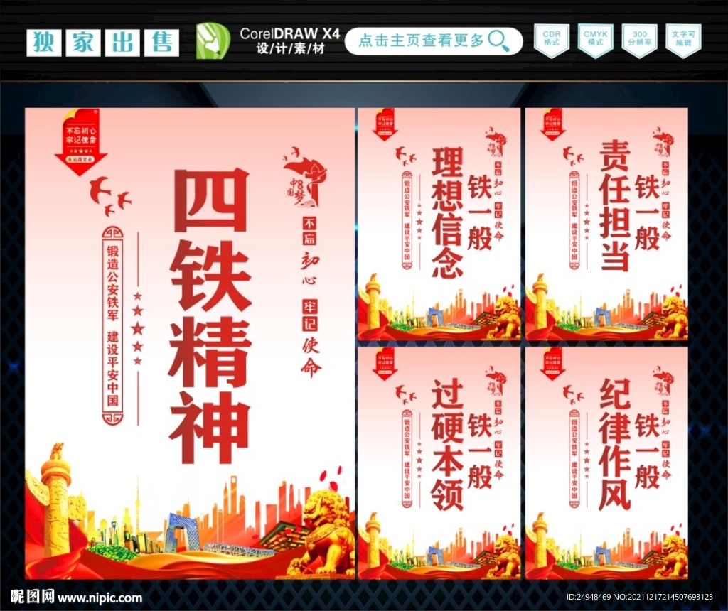 四个铁一般  