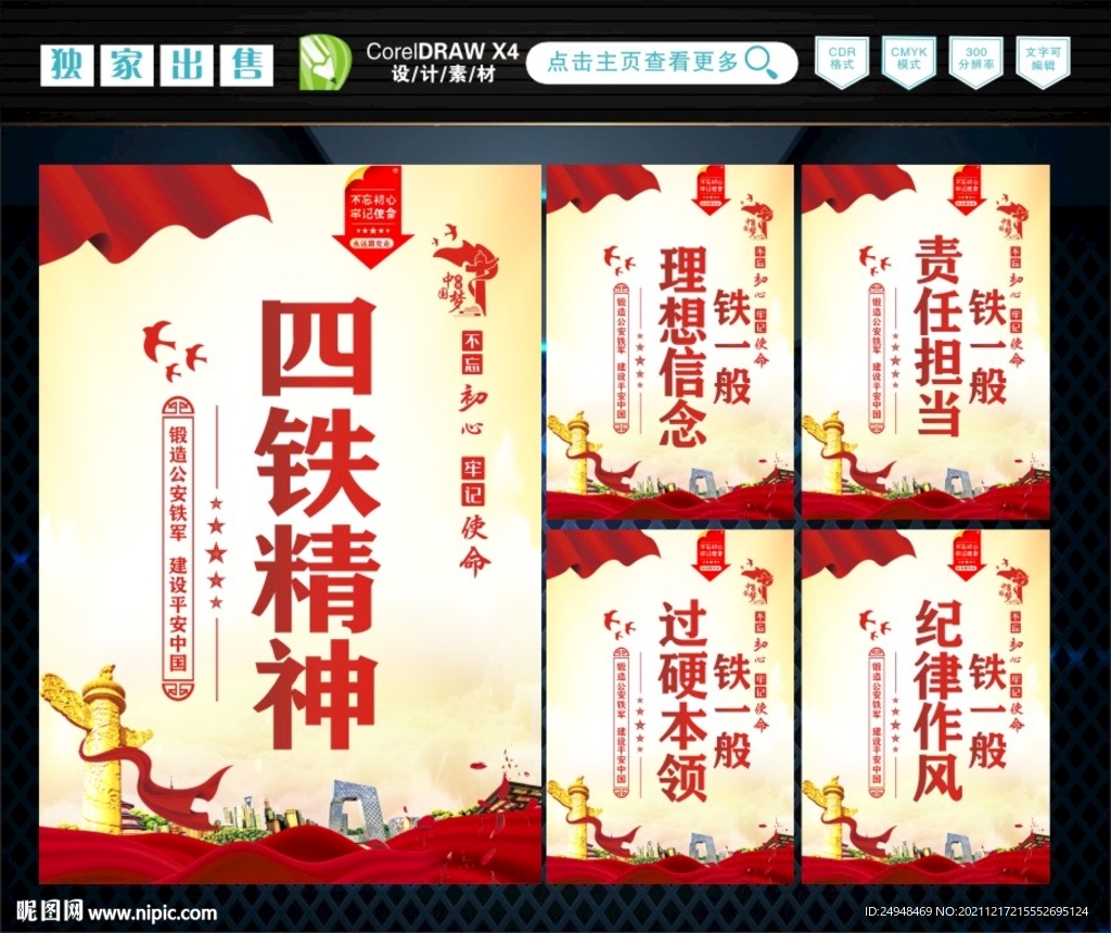 四个铁一般 