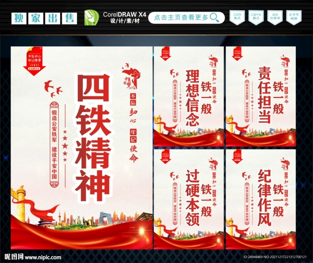 四个铁一般  