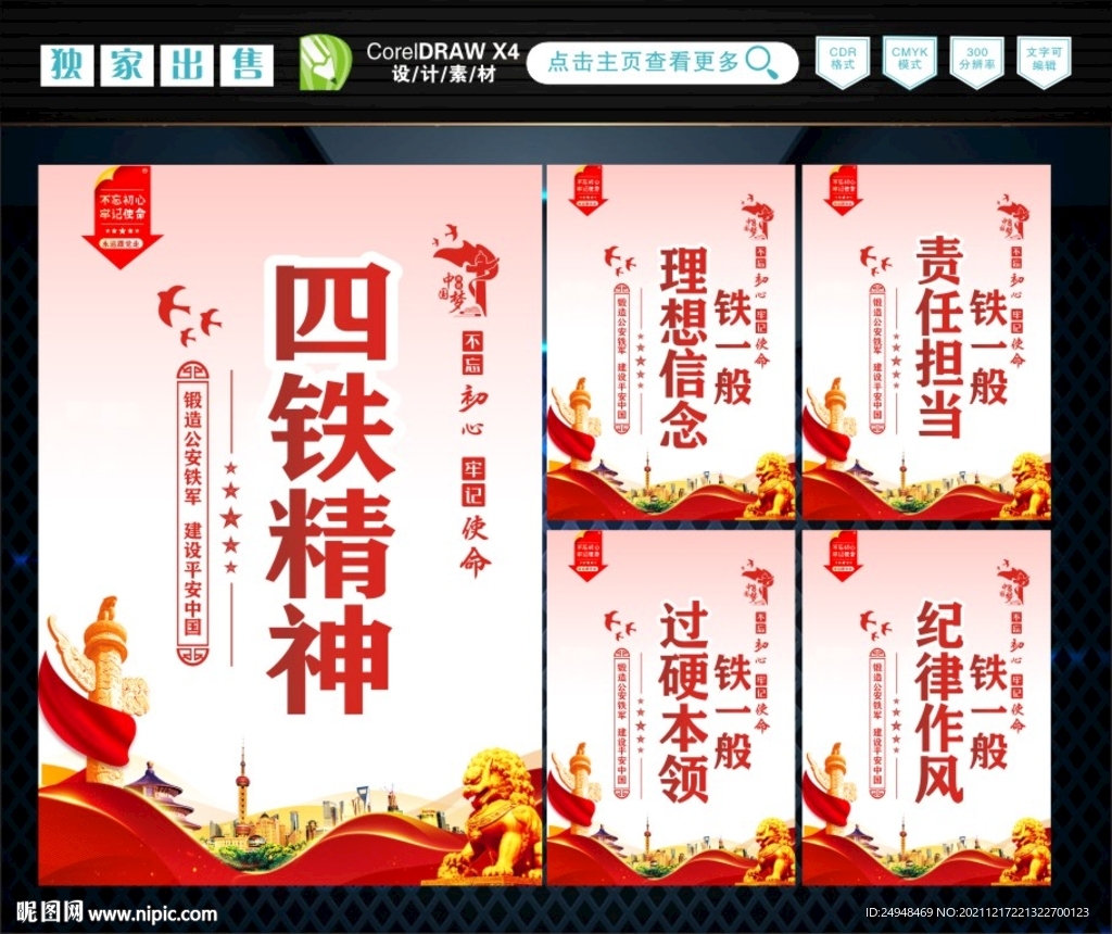 四个铁一般  