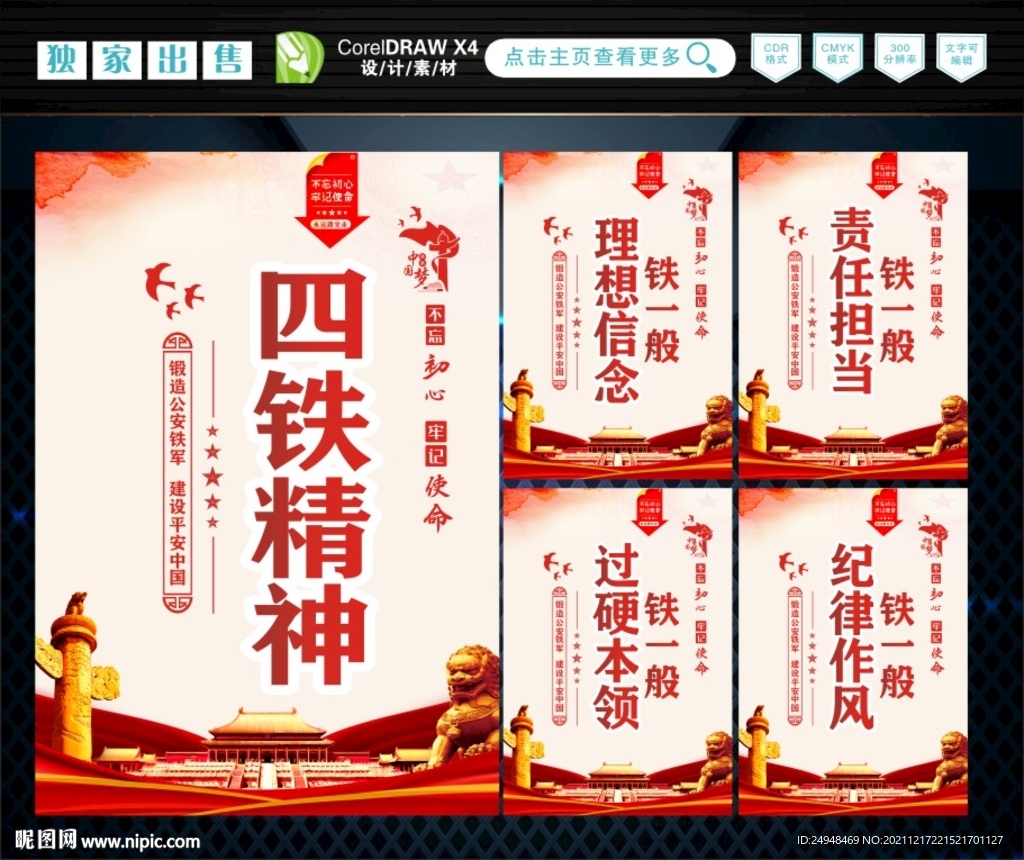 四个铁一般标语