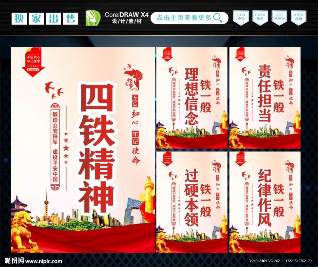 四个铁一般标语