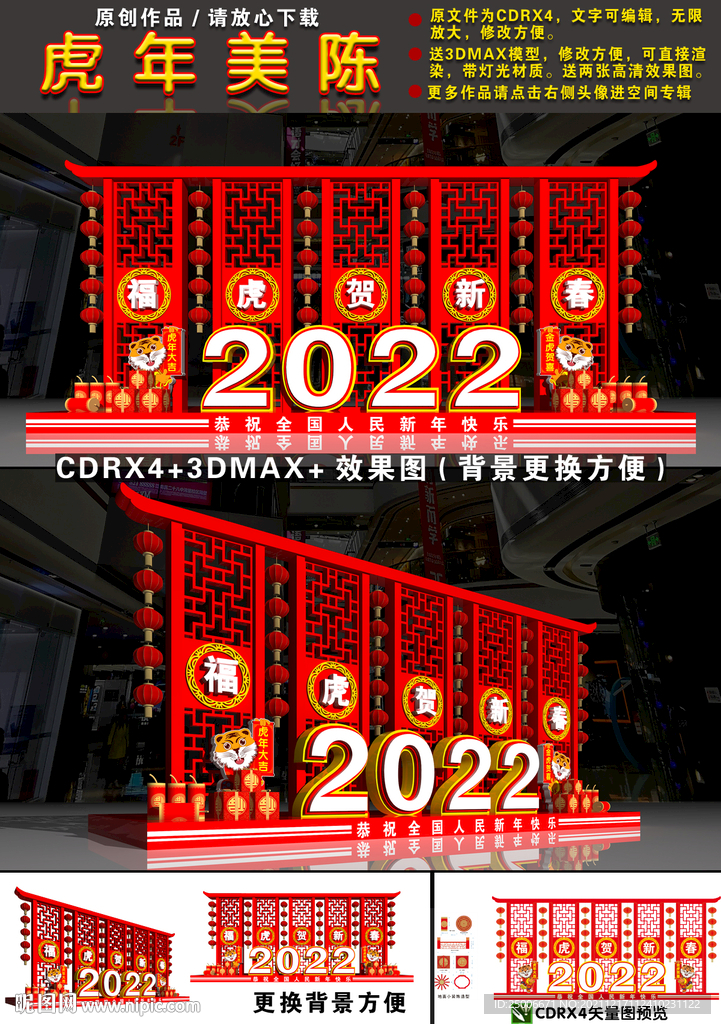 虎年美陈