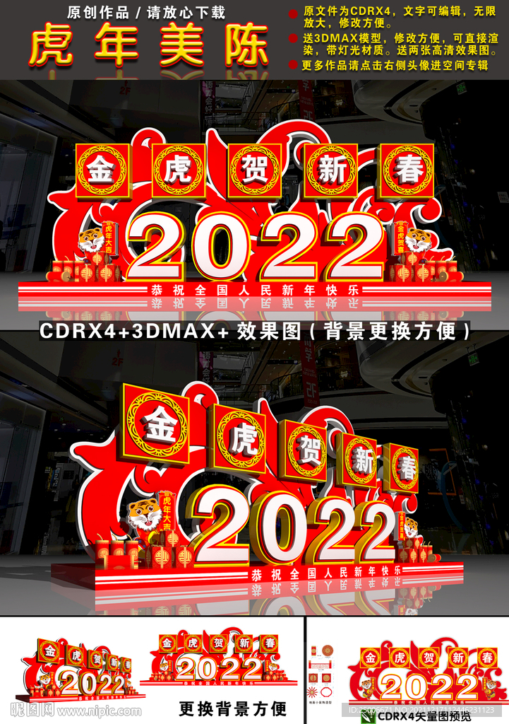 虎年美陈