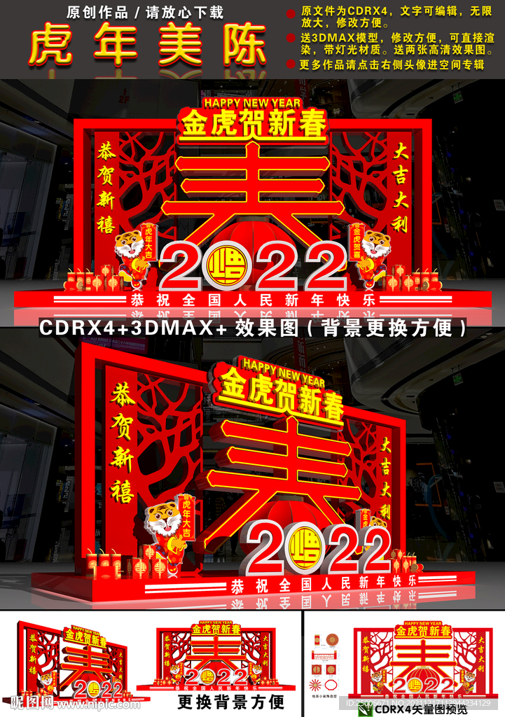 虎年美陈