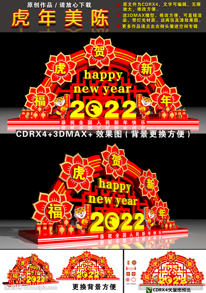 虎年美陈