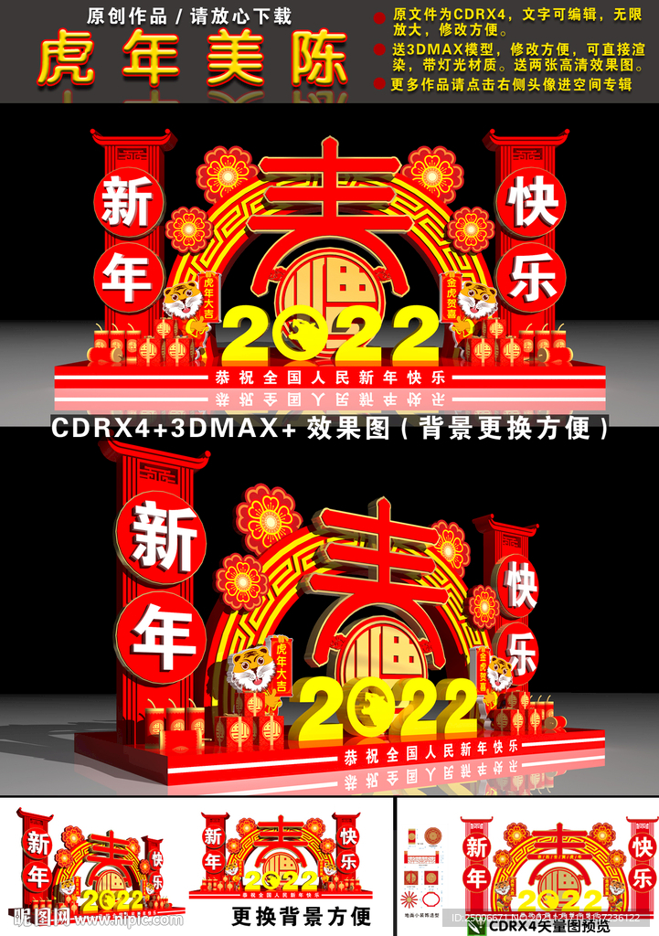 虎年美陈