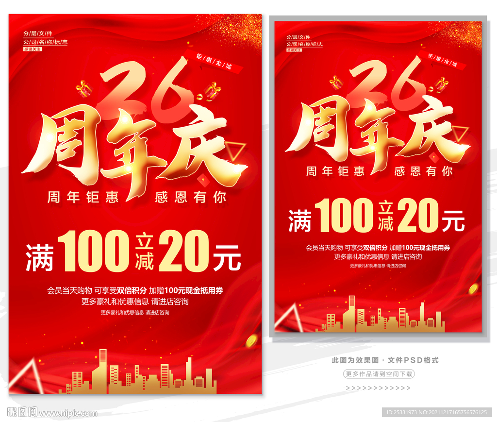 26周年庆 