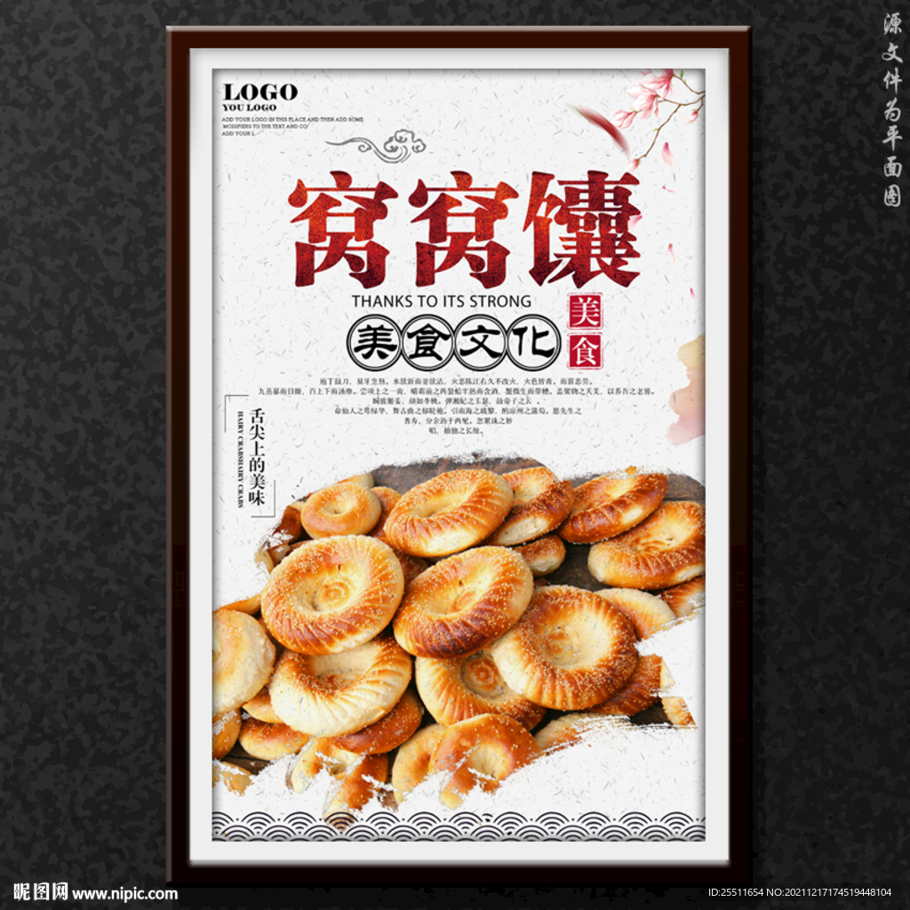 窝窝馕