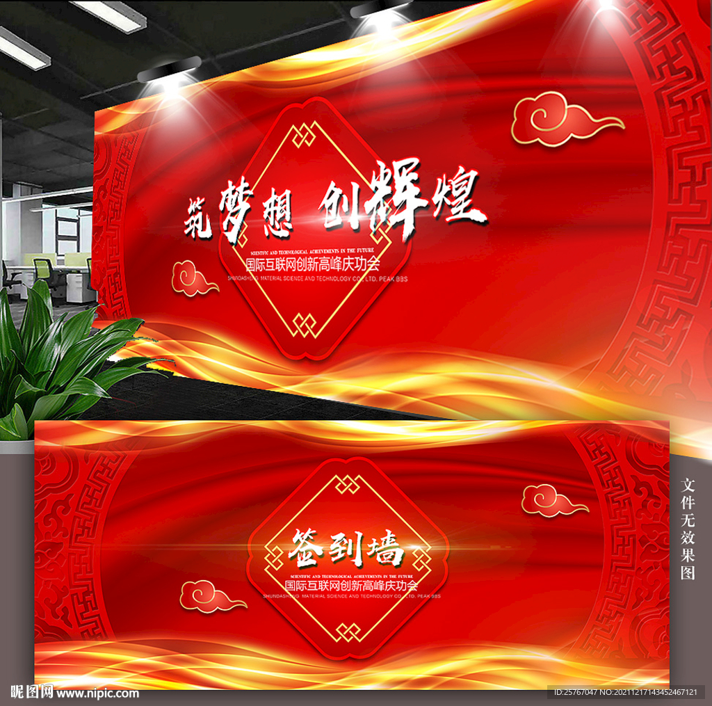 红色会议