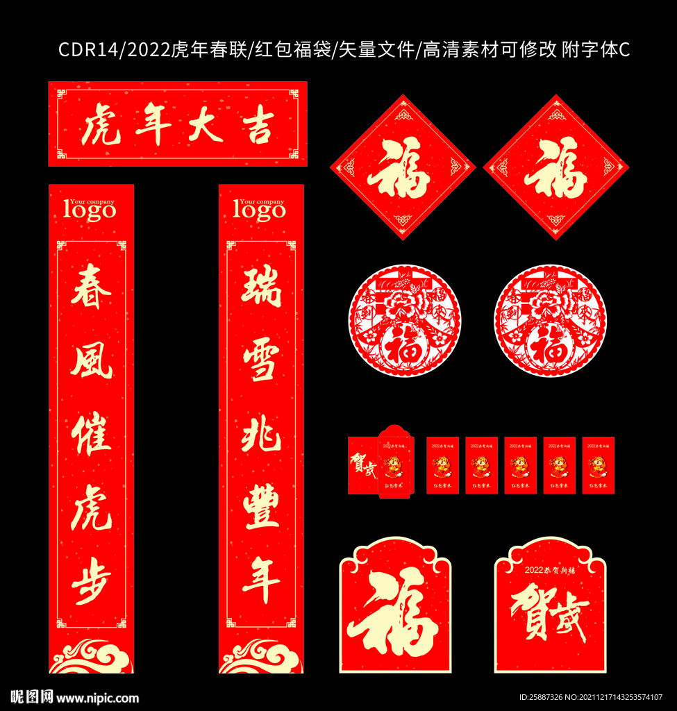 虎年春联