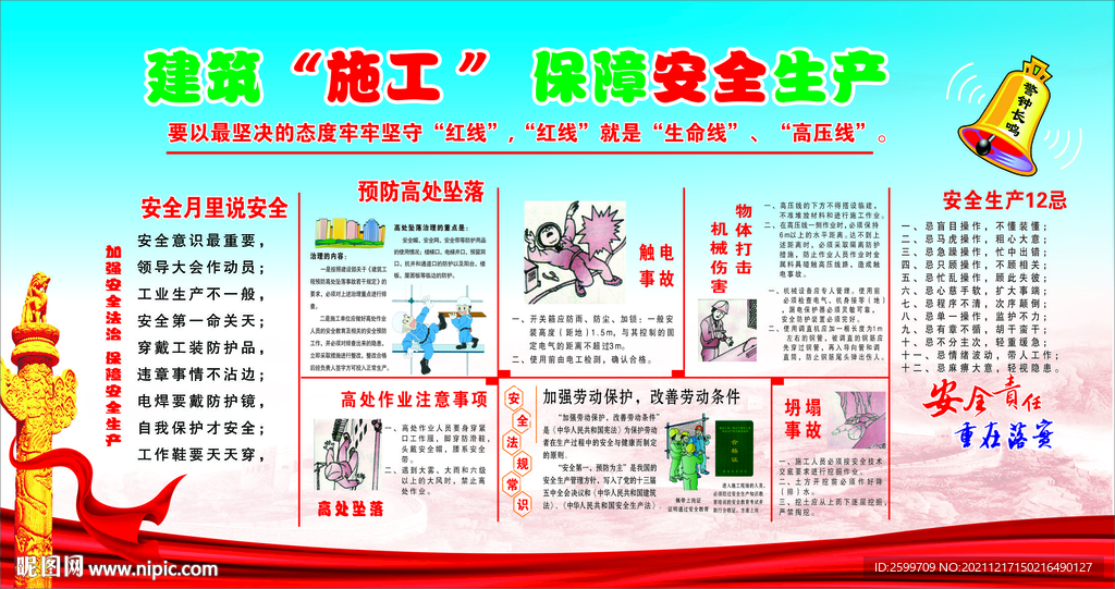 建筑施工