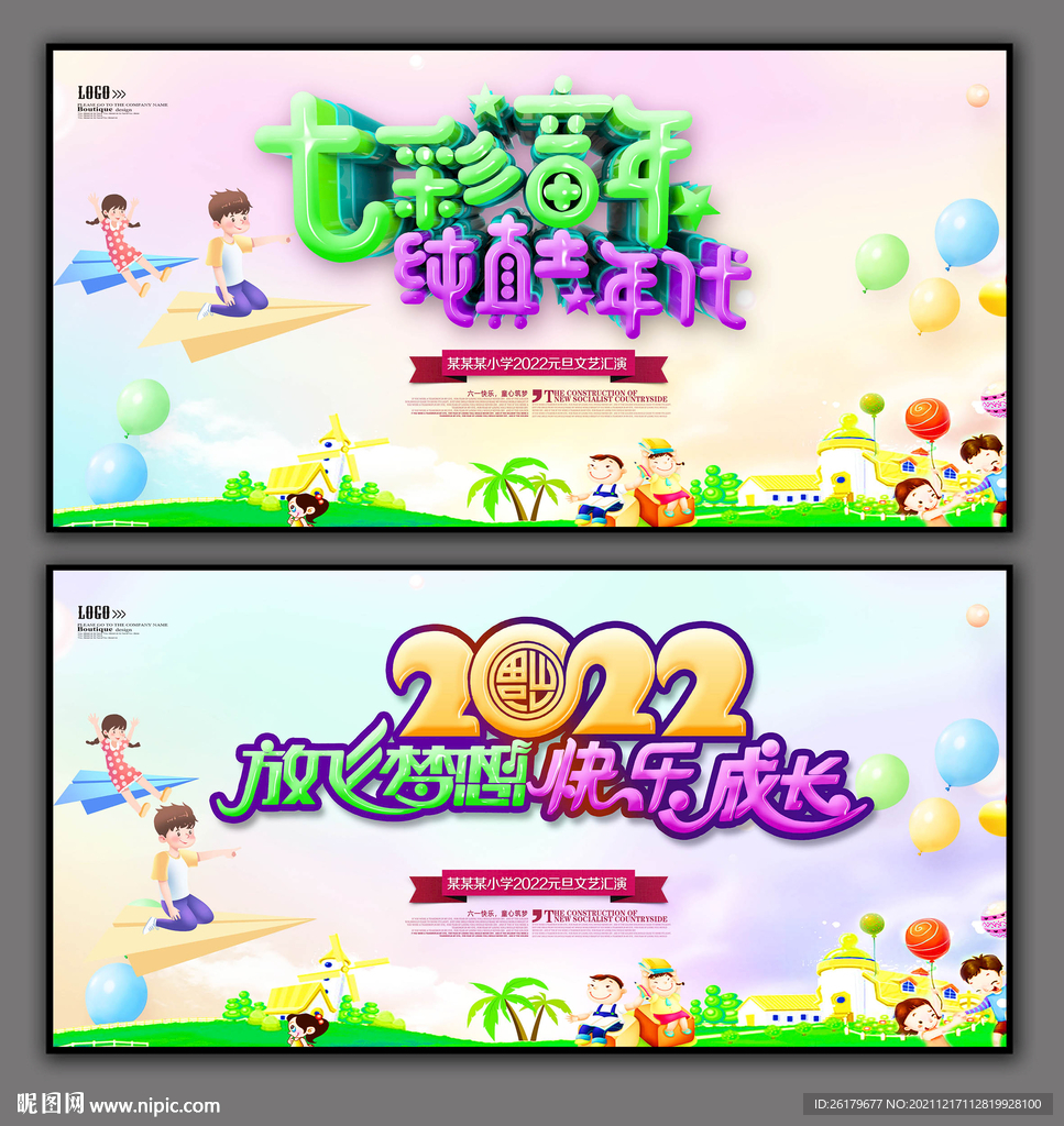 幼儿园元旦晚会