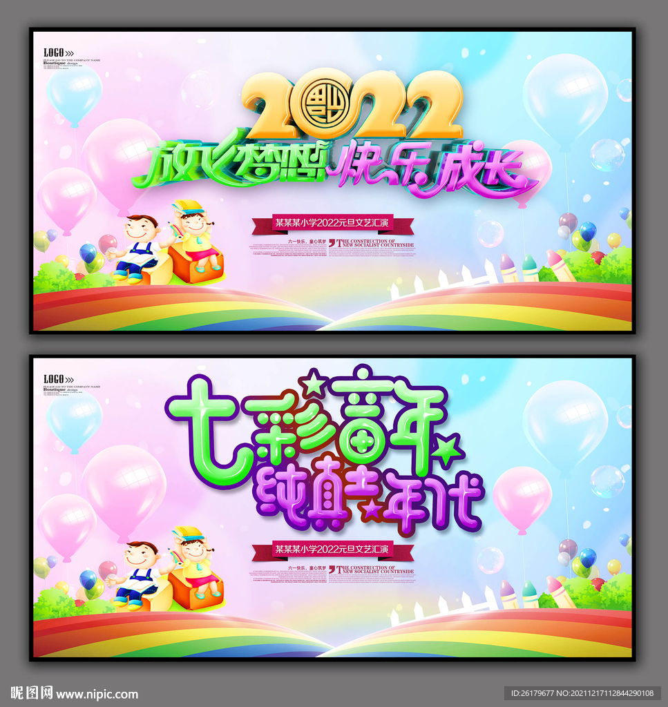 幼儿园元旦舞台背景