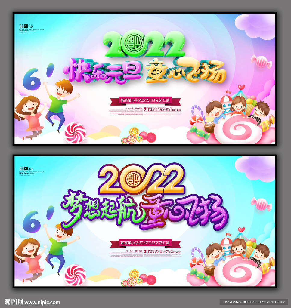 幼儿园元旦舞台背景