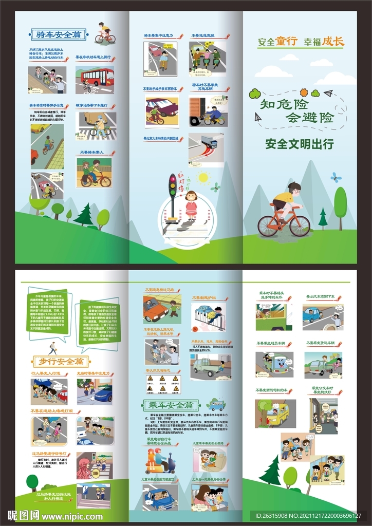 交通安全创意折页