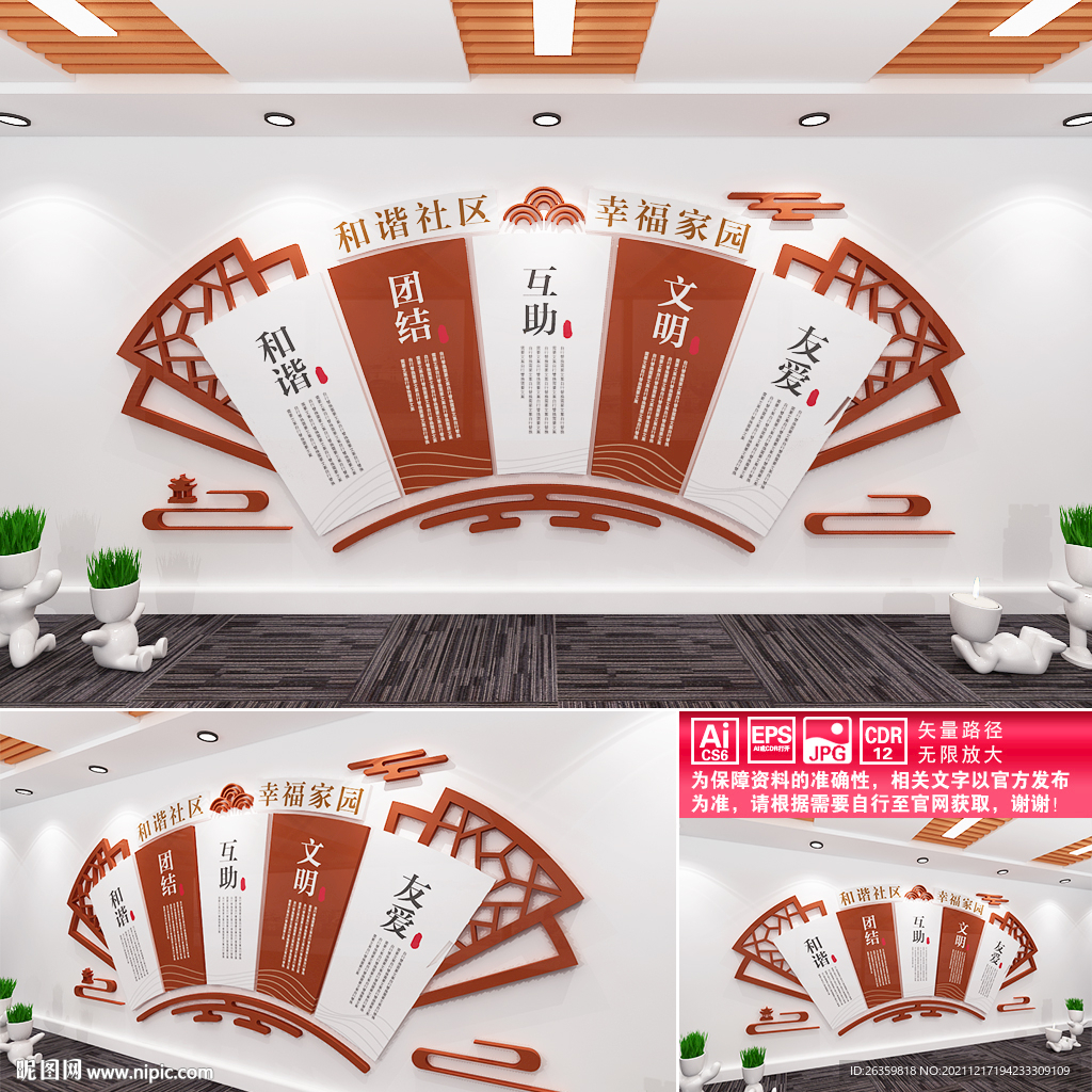 和谐社区