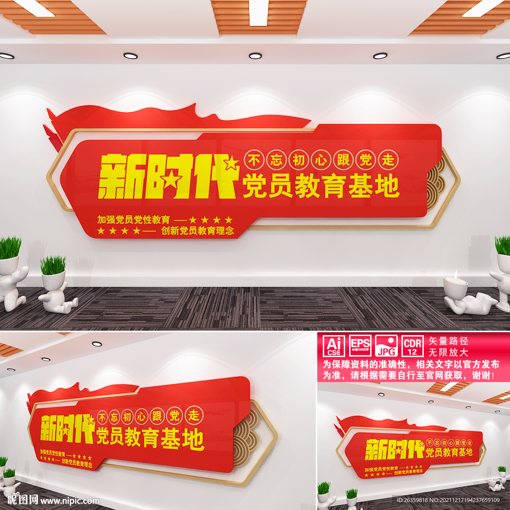 新时代党员教育基地