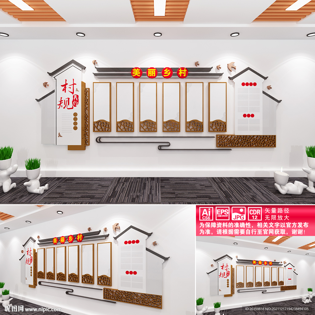 村规民约文化墙