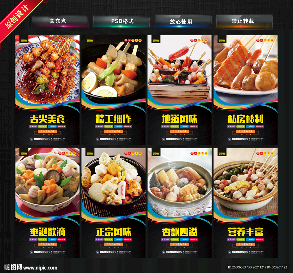 关东煮