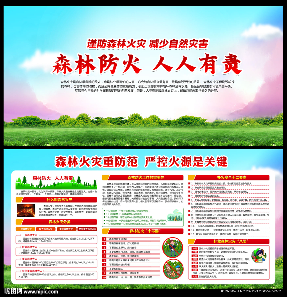 森林防火
