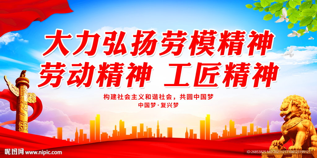 大力弘扬劳模精神