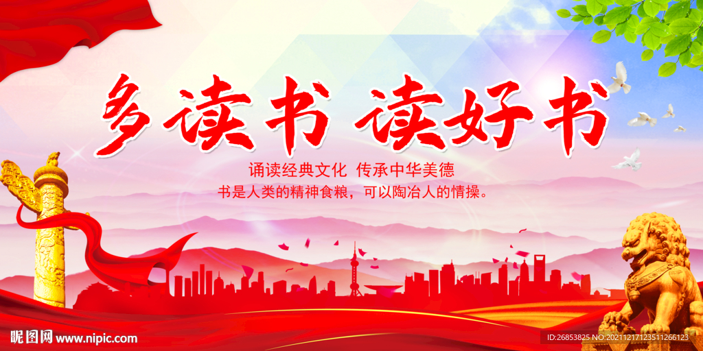 多读书 读好书