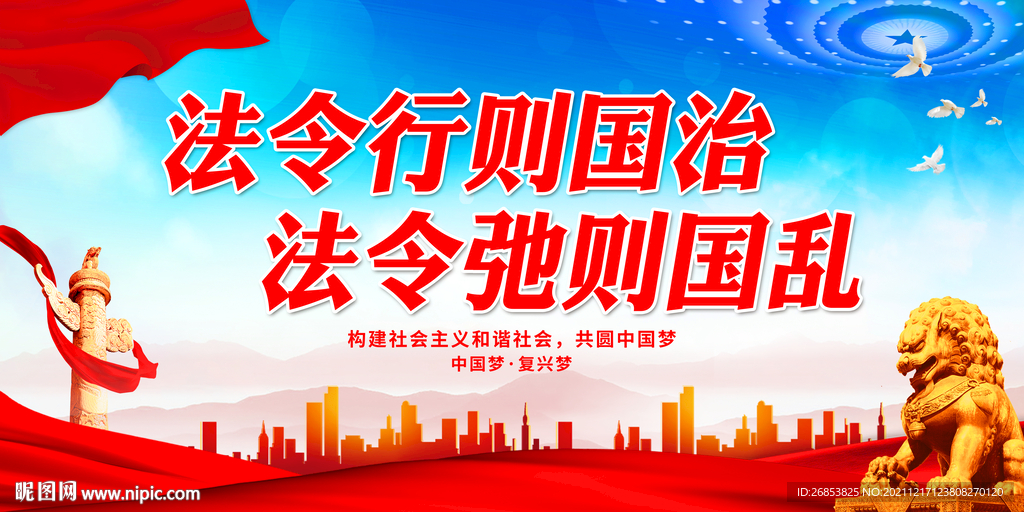 法令行则国治 法令弛则国乱