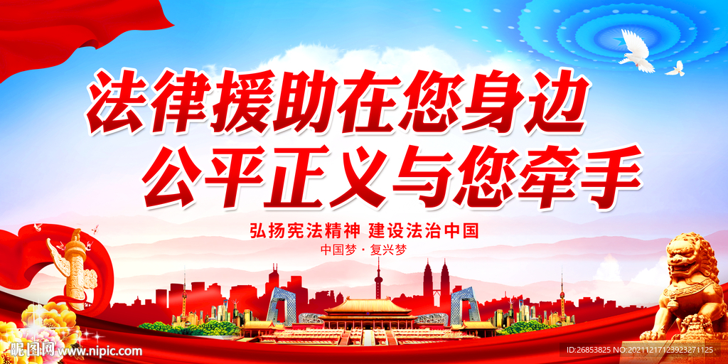 法律援助在您身边
