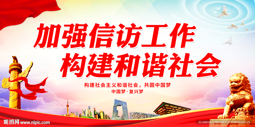 加强信访工作 构建和谐社会