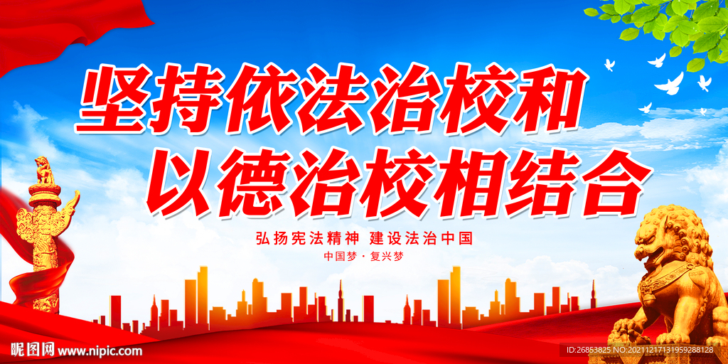 坚持依法治校和以德治校相结合