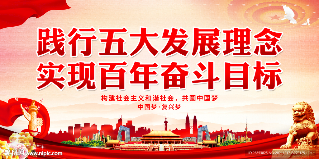 五大发展理念
